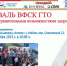 ФЕСТИВАЛЬ ГТО СРЕДИ ЛИЦ С ОГРАНИЧЕННЫМИ ВОЗМОЖНОСТЯМИ ЗДОРОВЬЯ!!! - Улаганский район