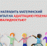 Как направить материнский капитал на социальную адаптацию и интеграцию в общество детей с инвалидностью!!! - Улаганский район