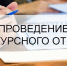 Министерством туризма Республики Алтай 17 июня 2024 г. объявлен конкурсный отбор на предоставление субсидии - Улаганский район