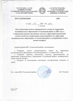 Постановление от 15.04.2025 г. №324 Об установлении начала пожароопасного сезона на территории муниципального образования «Улаганский район»!!!