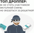 Стоп дроппер! Как не стать участником преступной схемы и не оказаться за решеткой! - Улаганский район