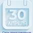 Представить декларацию о доходах, полученных в 2025 году, необходимо до 30 апреля 2026 года!!! - Улаганский район